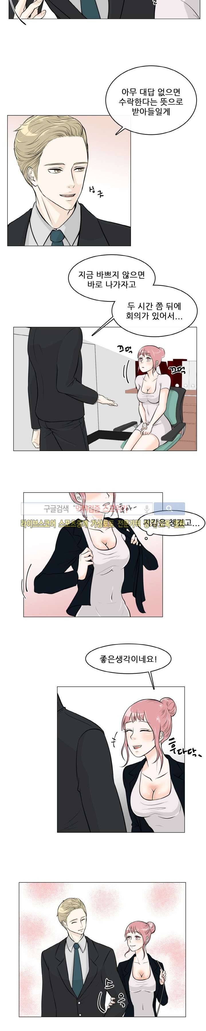 오피스 파티 11화 2