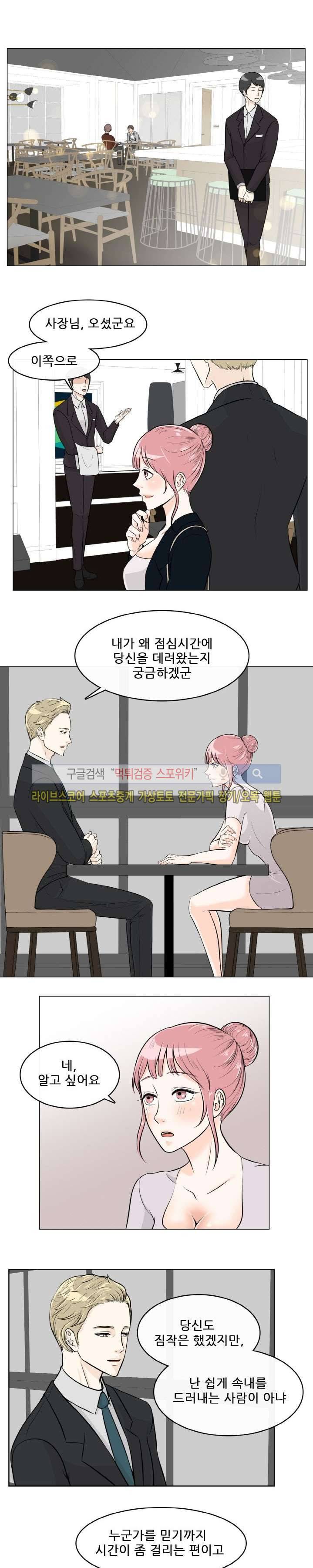 오피스 파티 11화 3