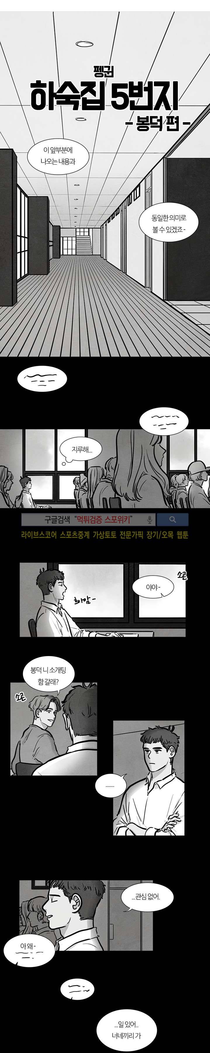 하숙집 5번지 21화 1