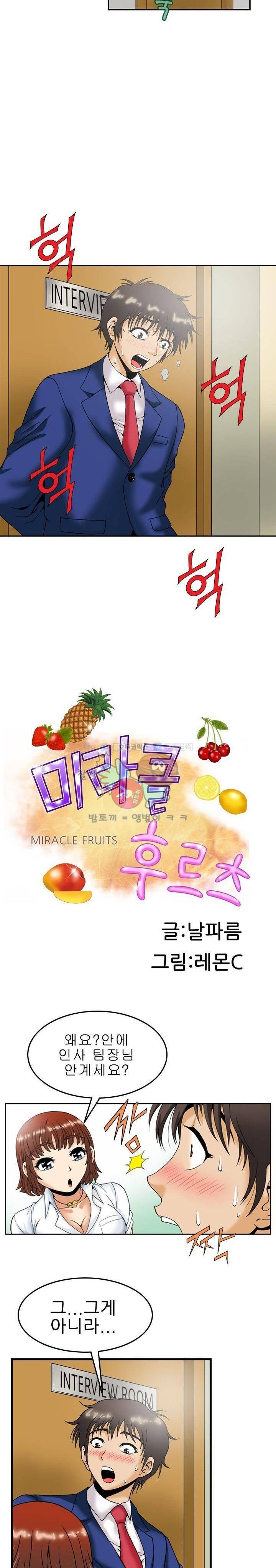 미라클후르츠 2화 2