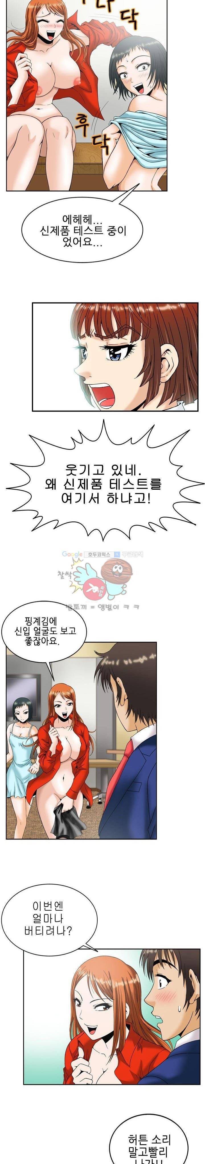 미라클후르츠 2화 4
