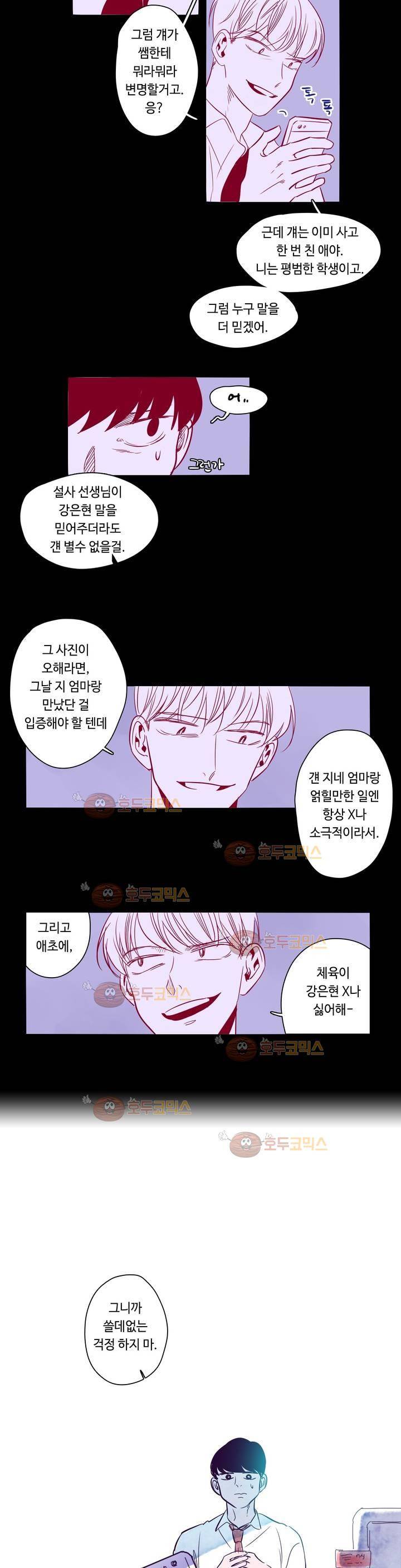 연필의 각도 27화 3