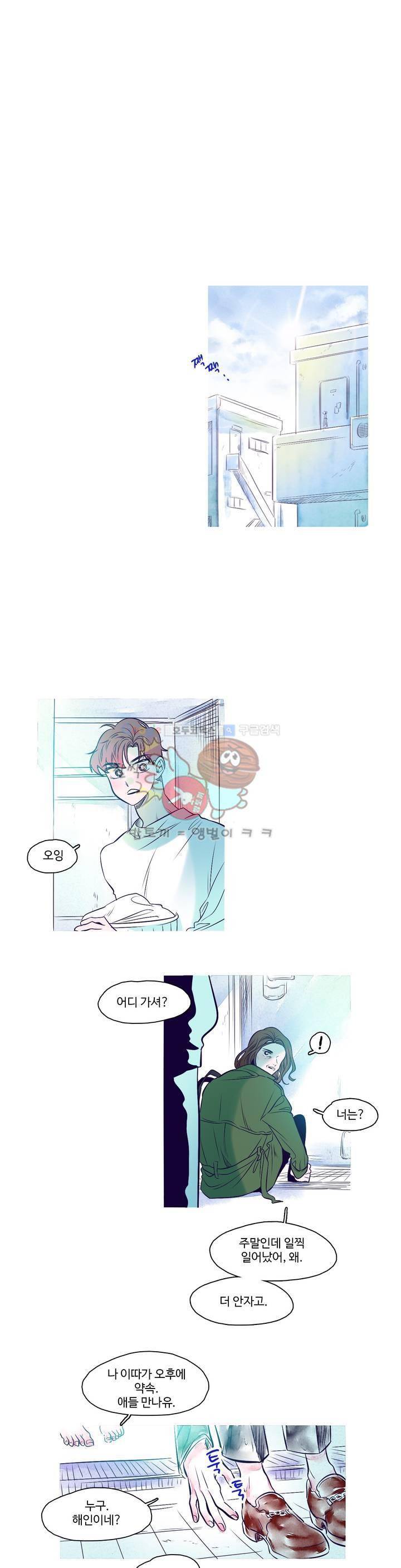 연필의 각도 37화 1