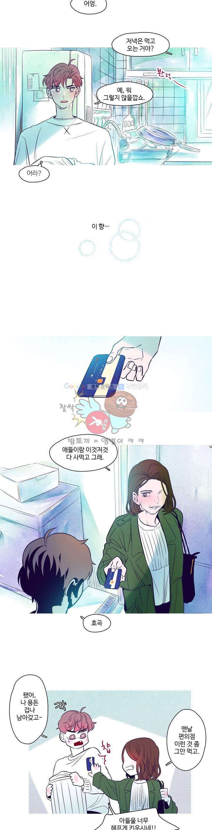 연필의 각도 37화 2