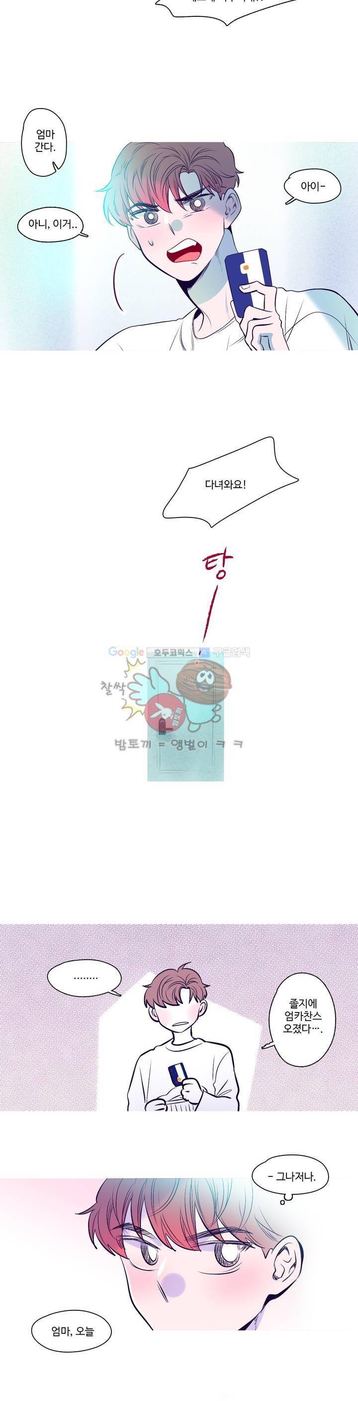 연필의 각도 37화 3