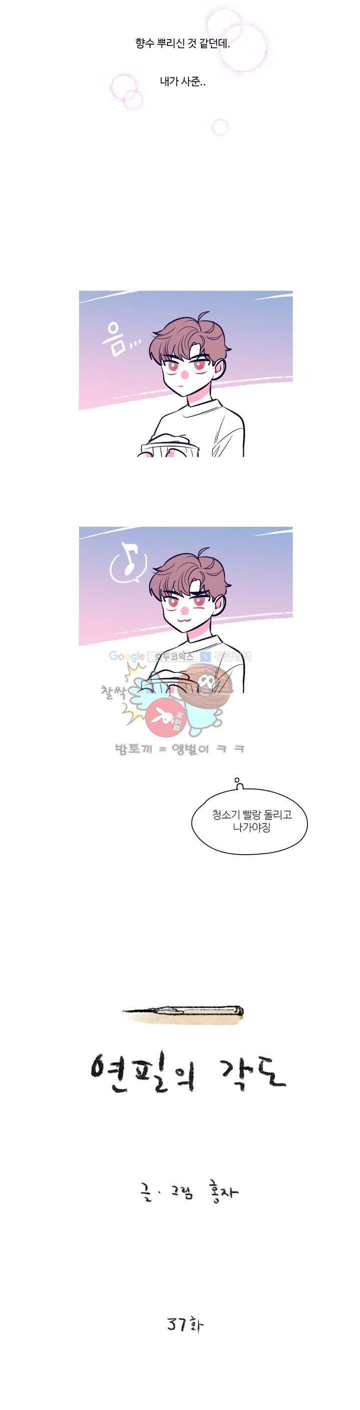 연필의 각도 37화 4