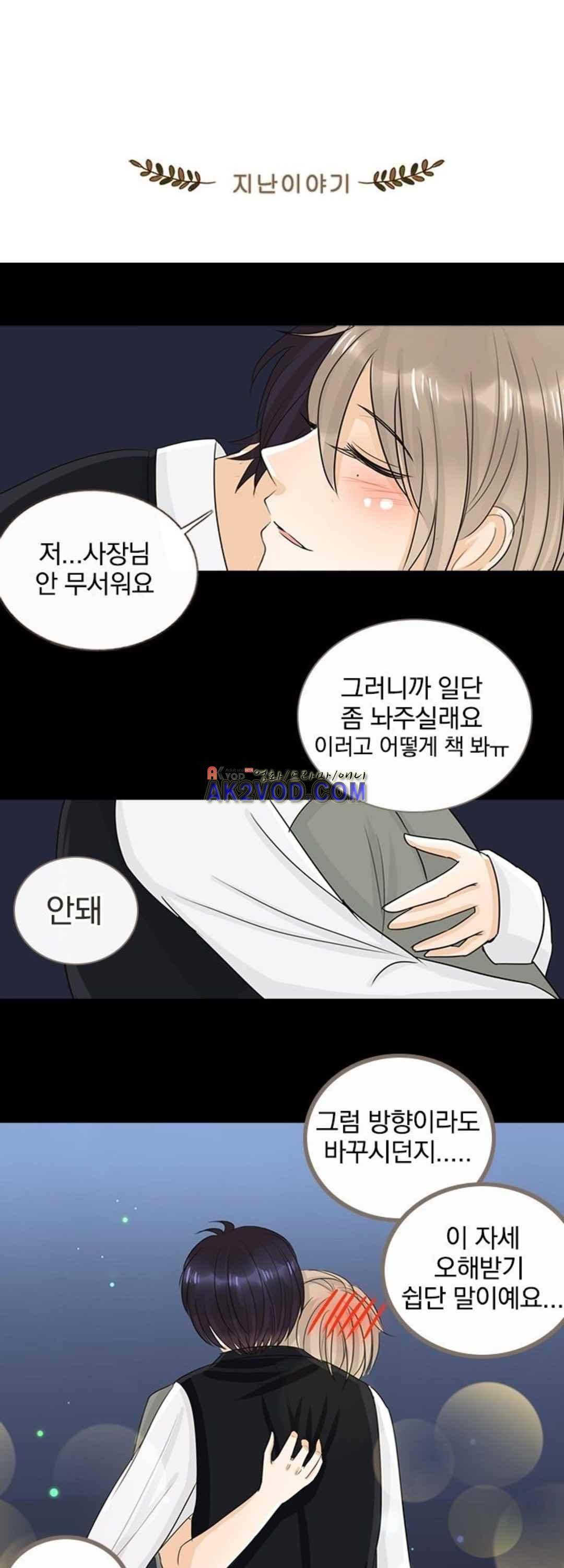 사장님 안 돼요 20화 1