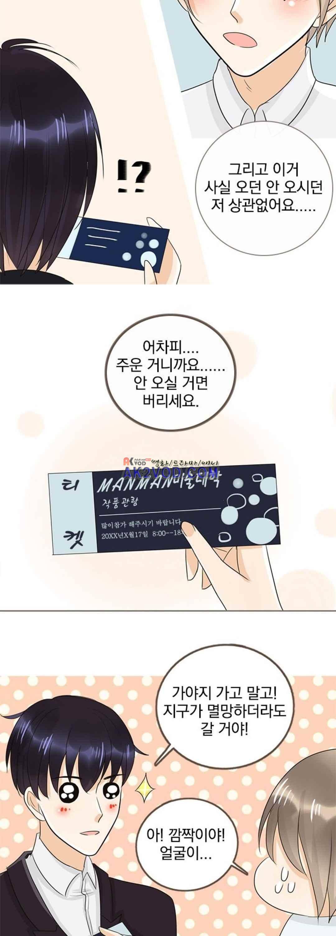사장님 안 돼요 20화 4