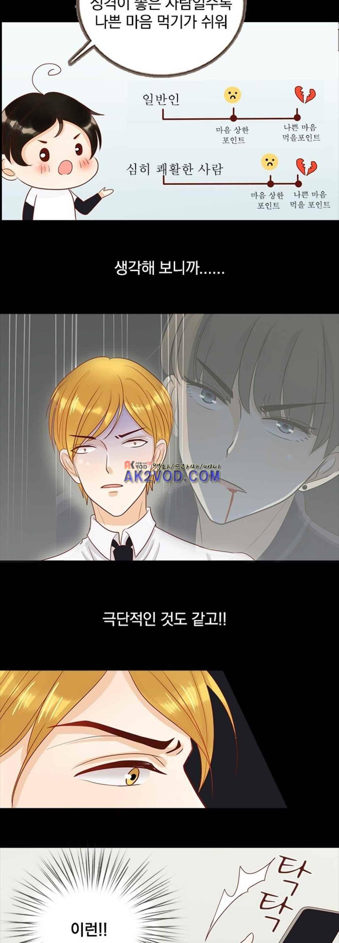 사장님 안 돼요 20화 11