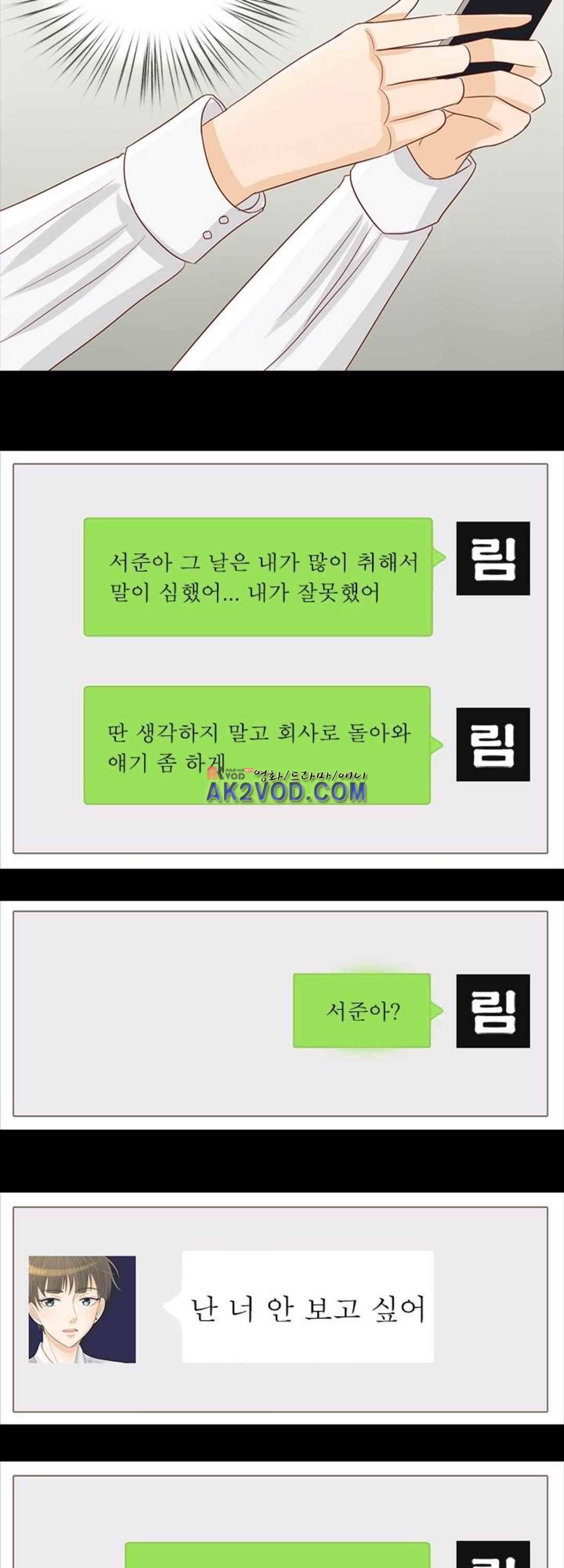 사장님 안 돼요 20화 12