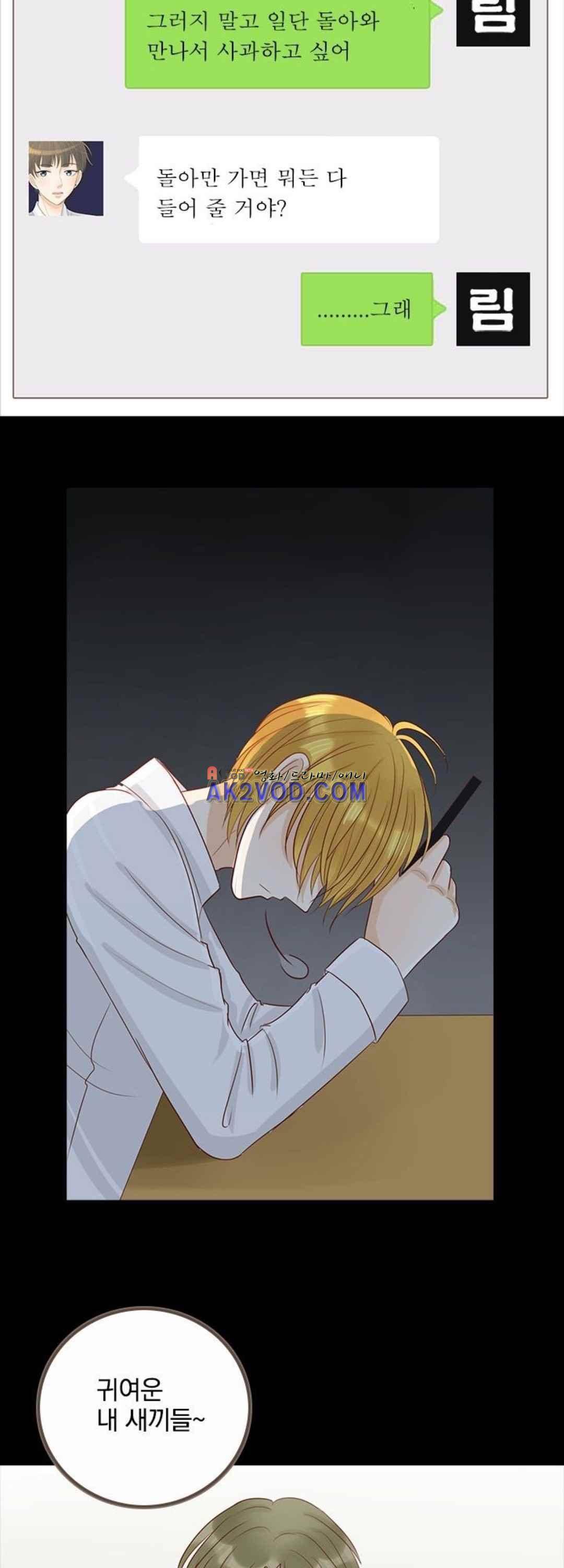 사장님 안 돼요 20화 13