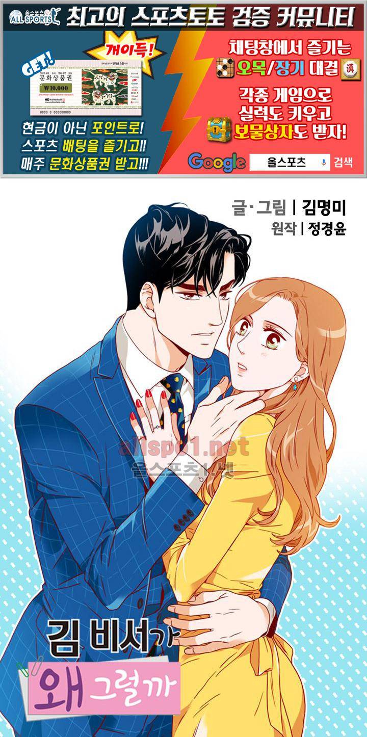 김 비서가 왜 그럴까 59화 1