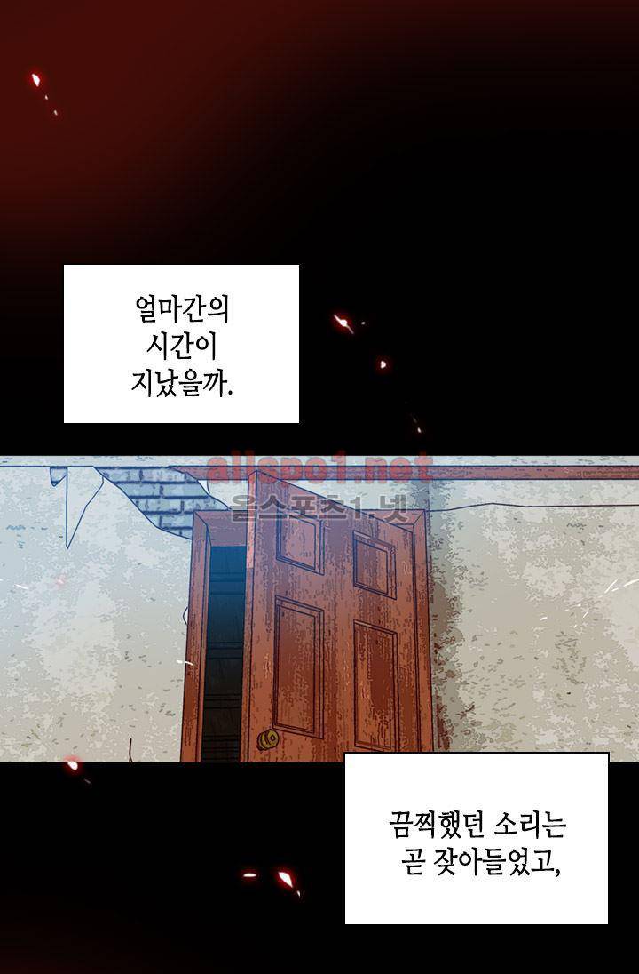 김 비서가 왜 그럴까 59화 8