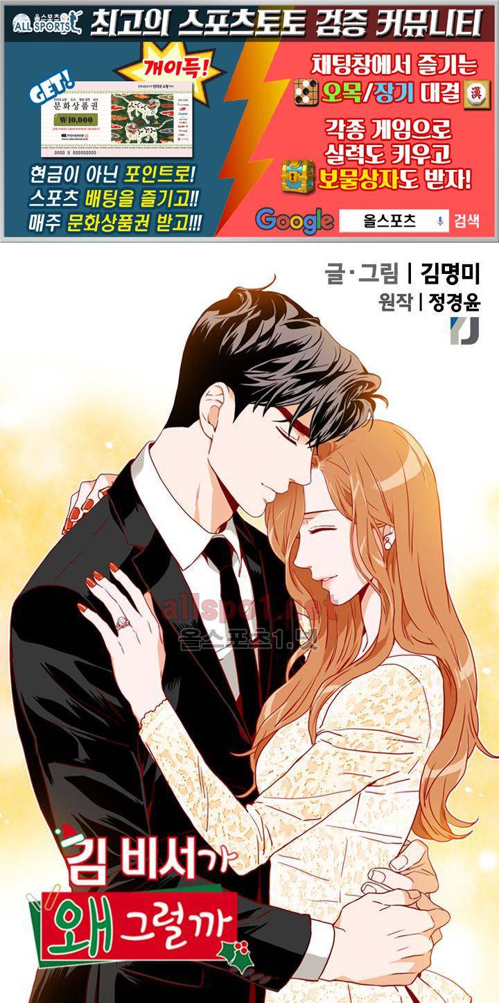 김 비서가 왜 그럴까 69화 1