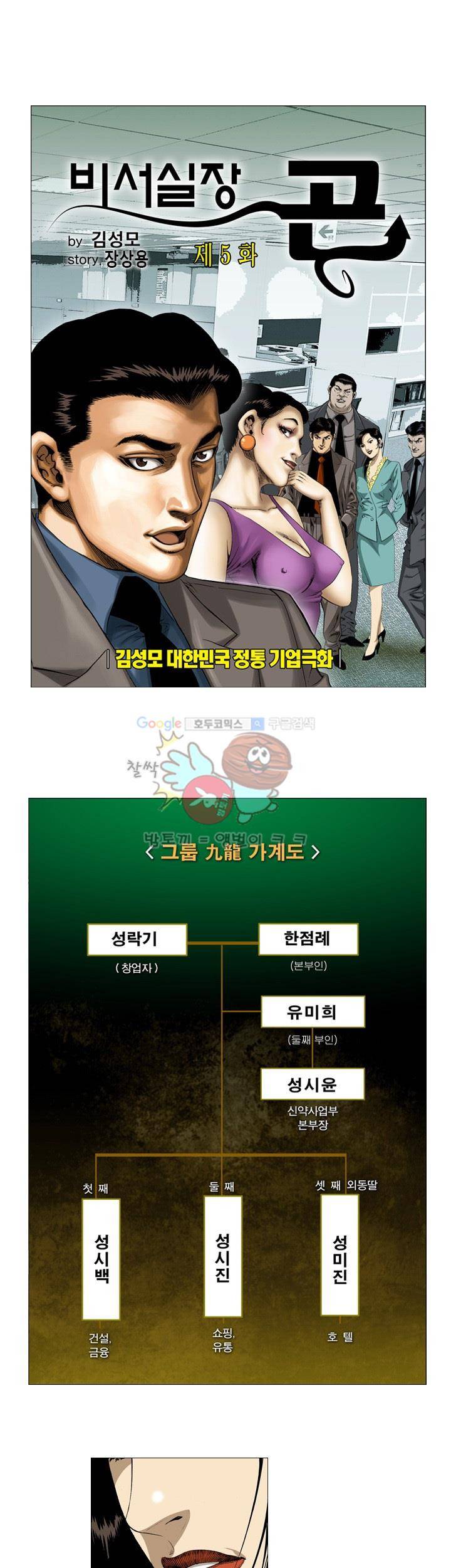 비서실장 곤 6화 1