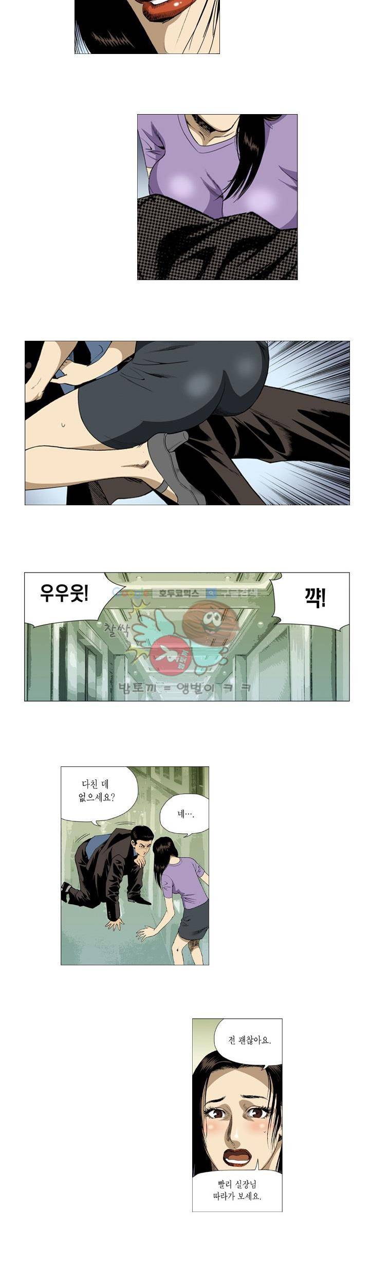 비서실장 곤 6화 2