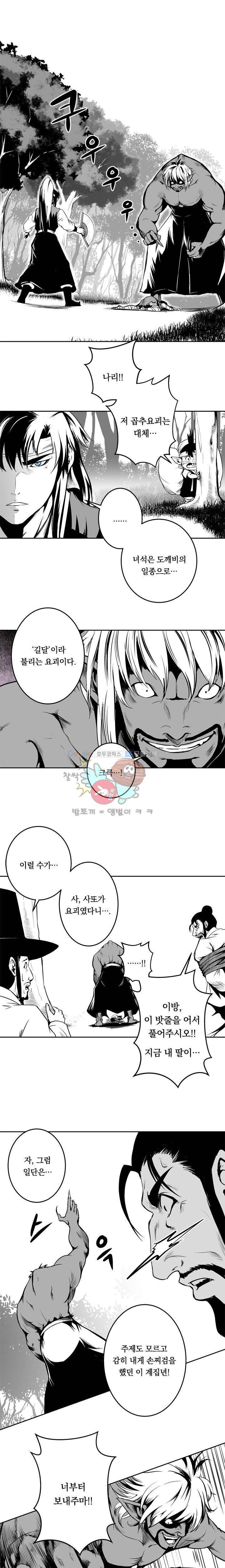 조선기담사 10화 1