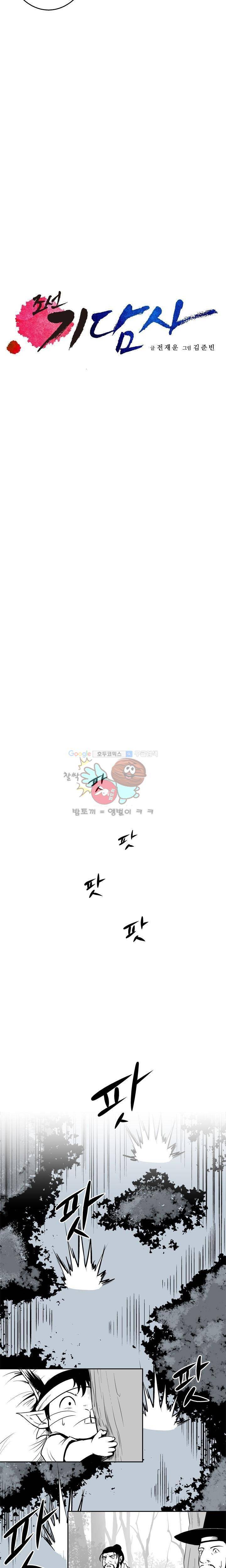 조선기담사 10화 3