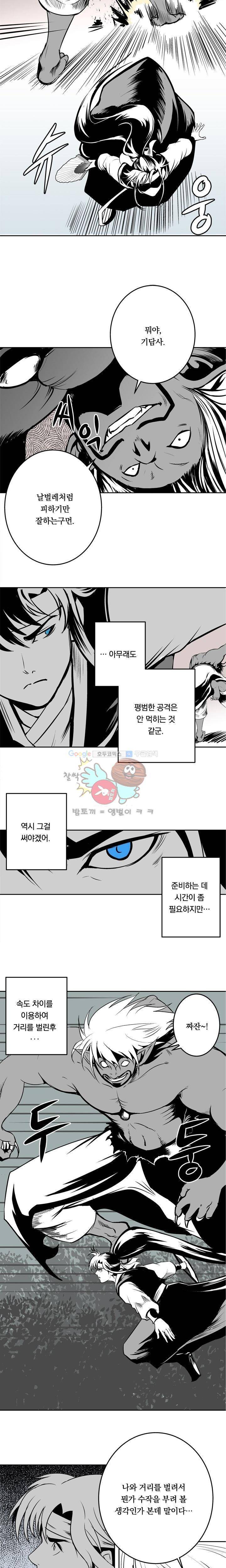 조선기담사 10화 6
