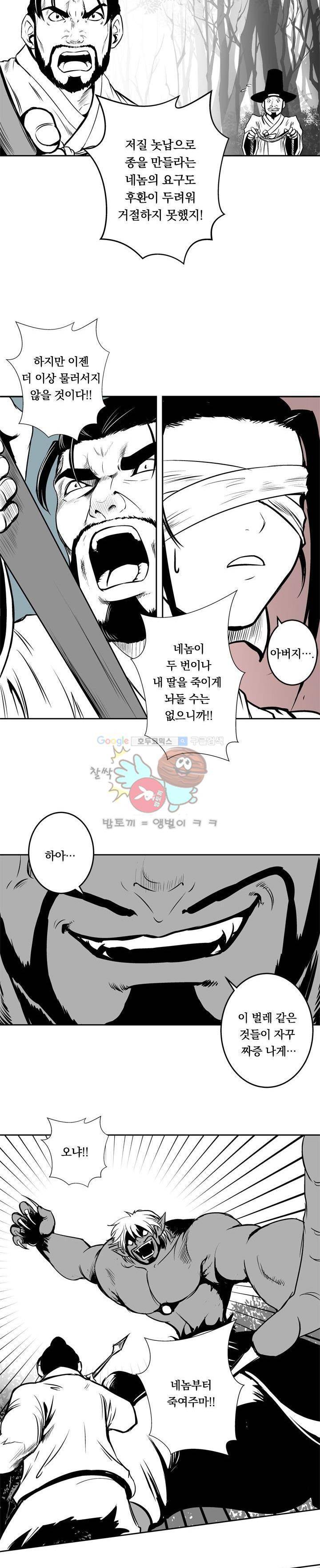 조선기담사 10화 11