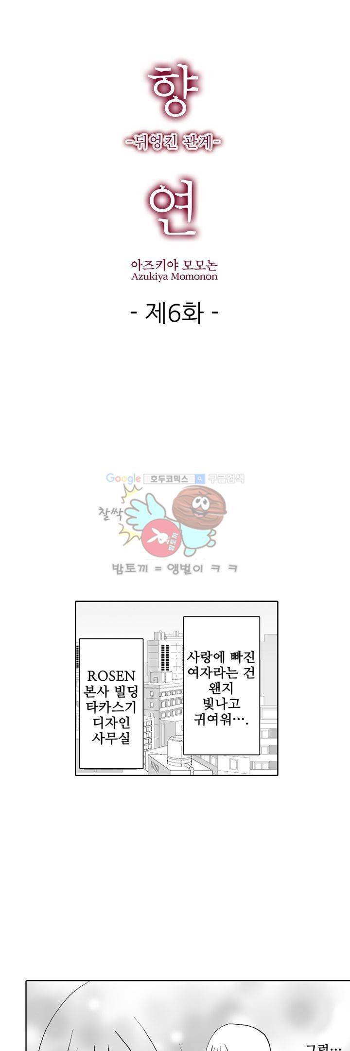 향연:뒤엉킨 관계 6화 1