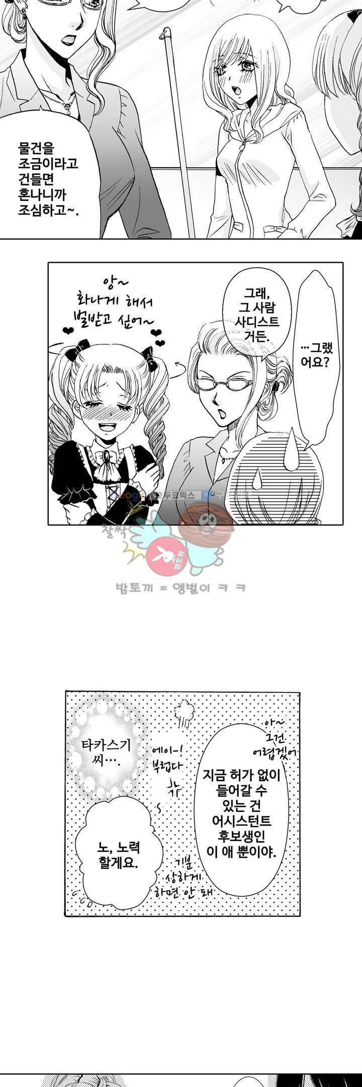 향연:뒤엉킨 관계 6화 3