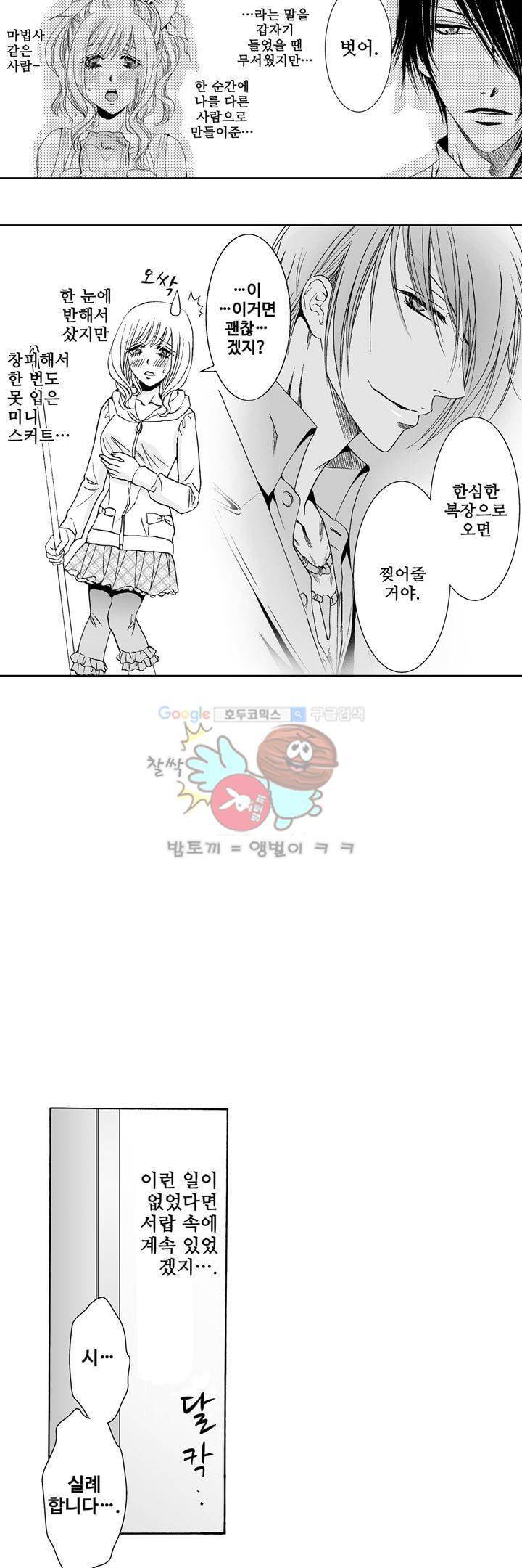 향연:뒤엉킨 관계 6화 4