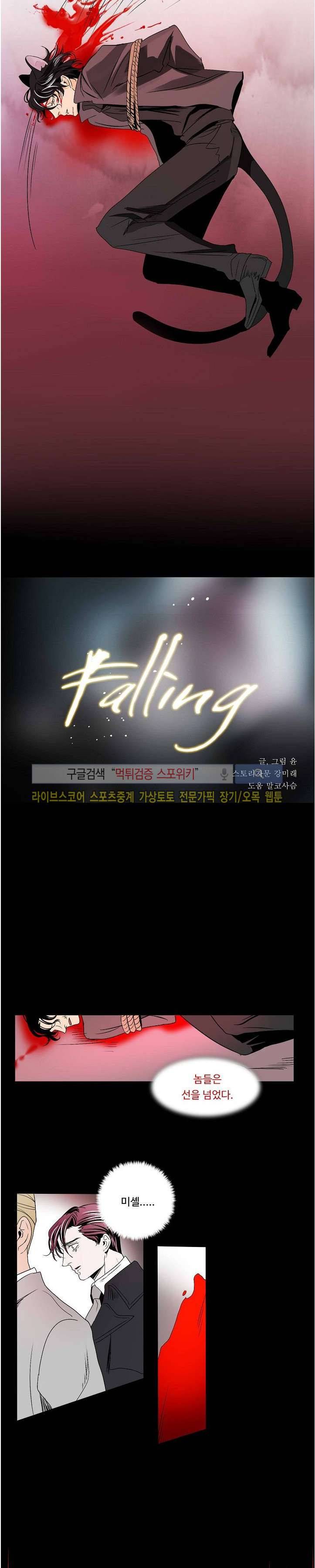 Falling 22화 2