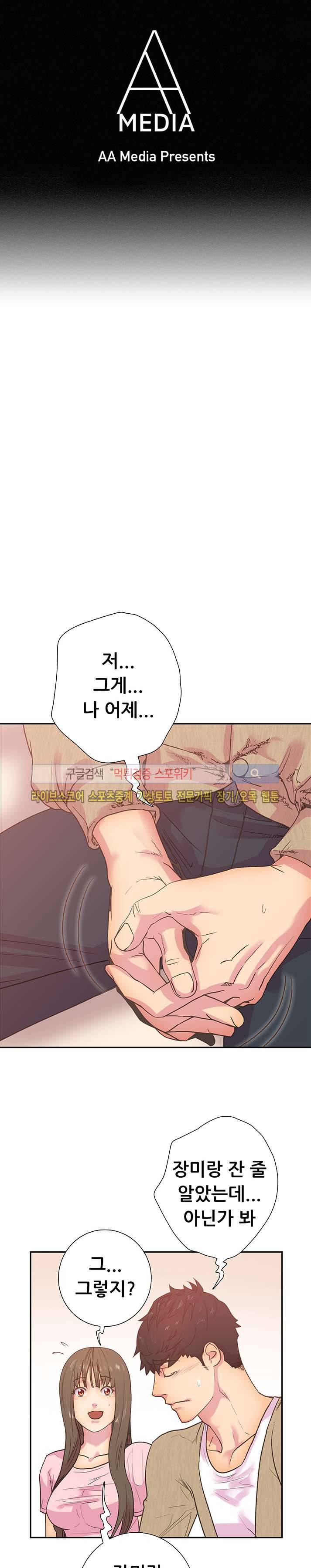 누가 그 남자를 먹었을까? 10화 1