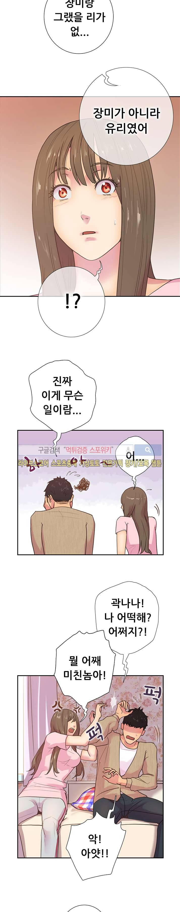 누가 그 남자를 먹었을까? 10화 2