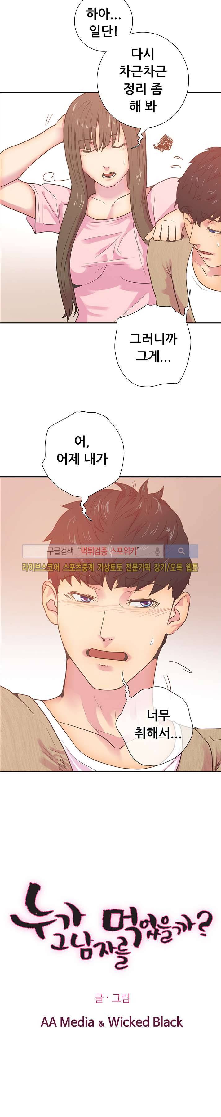누가 그 남자를 먹었을까? 10화 3