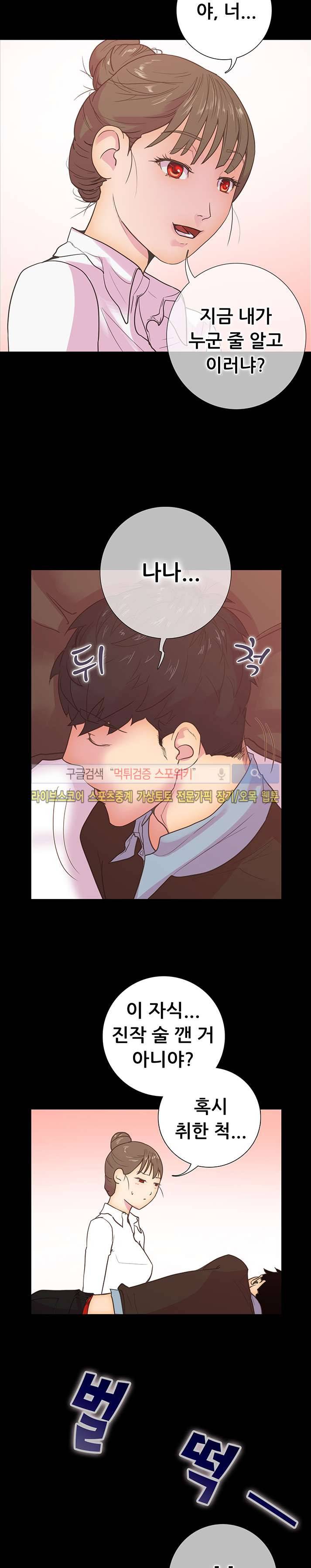 누가 그 남자를 먹었을까? 10화 16
