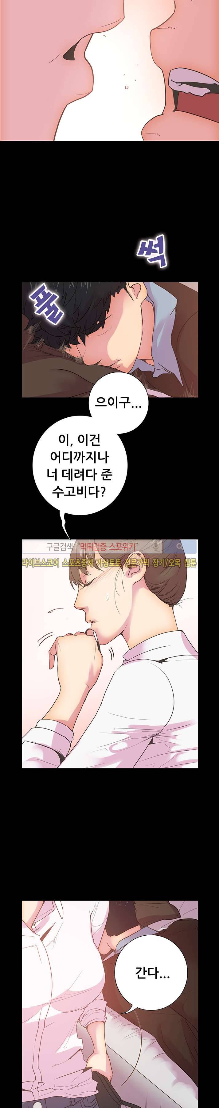 누가 그 남자를 먹었을까? 10화 19