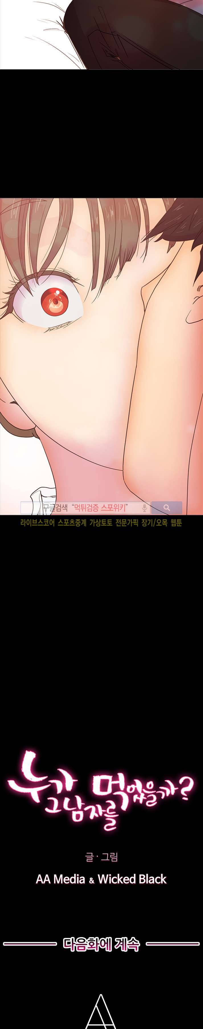 누가 그 남자를 먹었을까? 10화 21