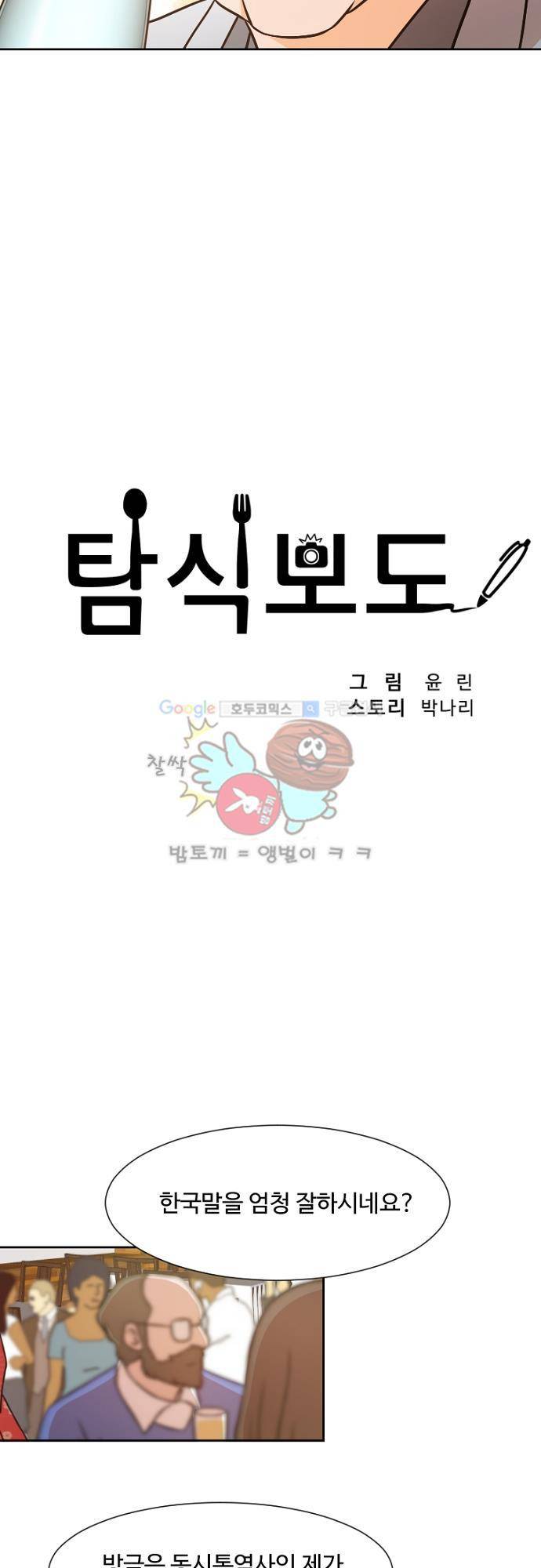 탐식보도 40화 5