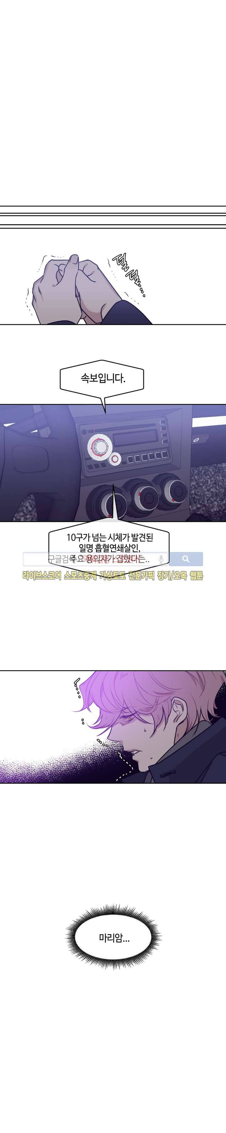 나의 피와 영혼을 그대에게 14화 1