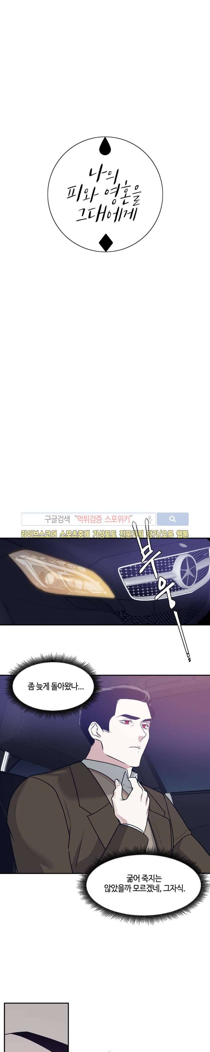 나의 피와 영혼을 그대에게 14화 2