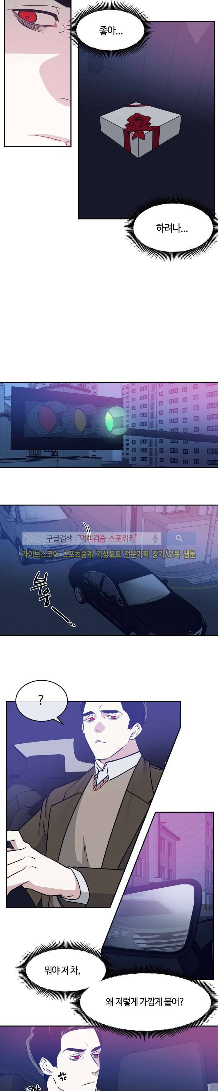 나의 피와 영혼을 그대에게 14화 3