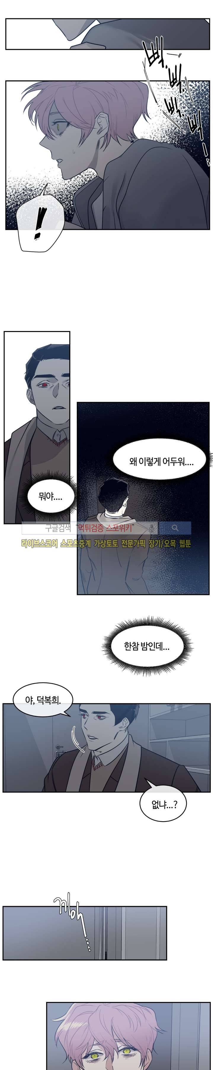 나의 피와 영혼을 그대에게 14화 5