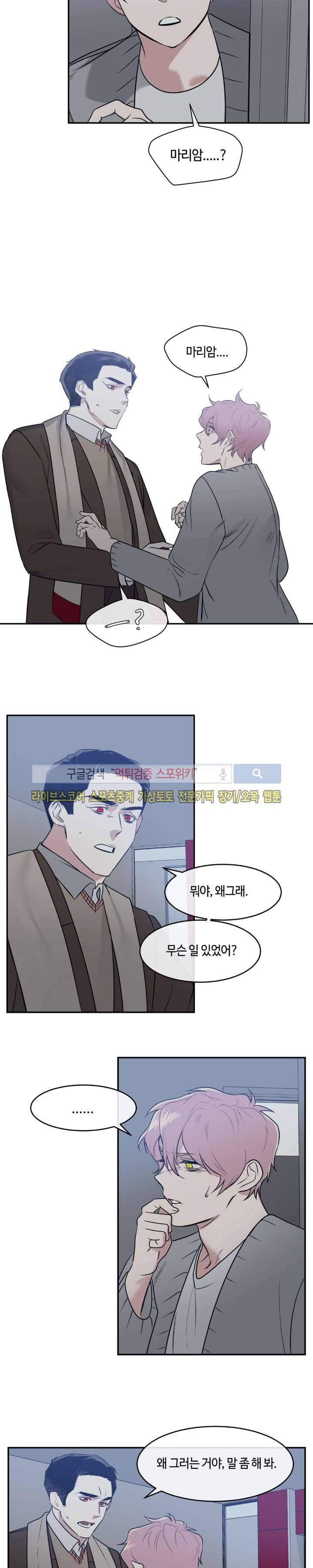 나의 피와 영혼을 그대에게 14화 6