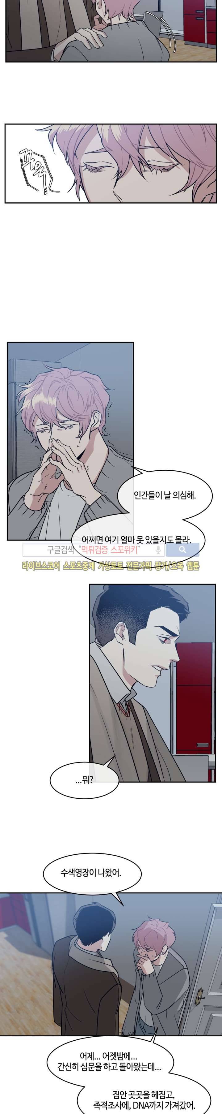 나의 피와 영혼을 그대에게 14화 7