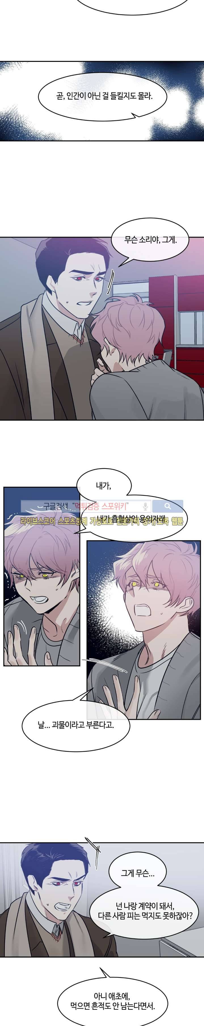 나의 피와 영혼을 그대에게 14화 8