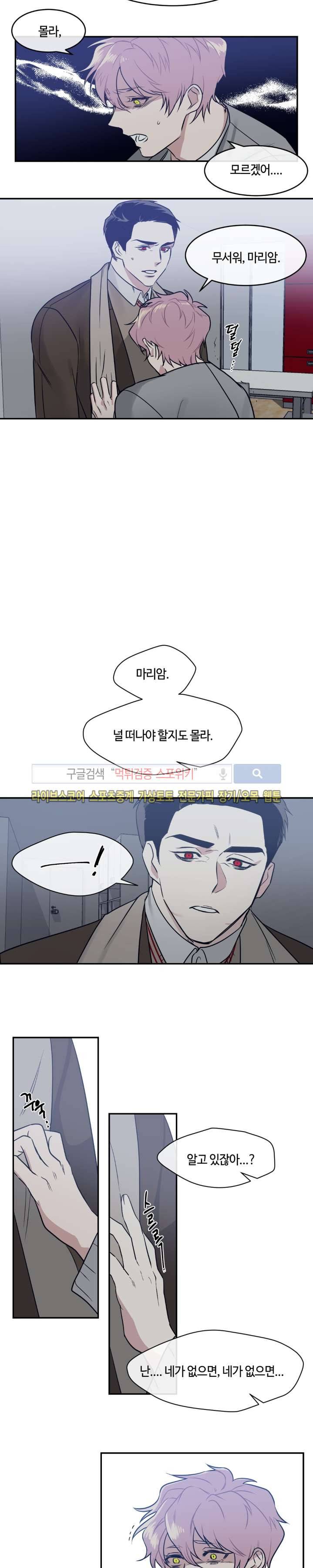 나의 피와 영혼을 그대에게 14화 9