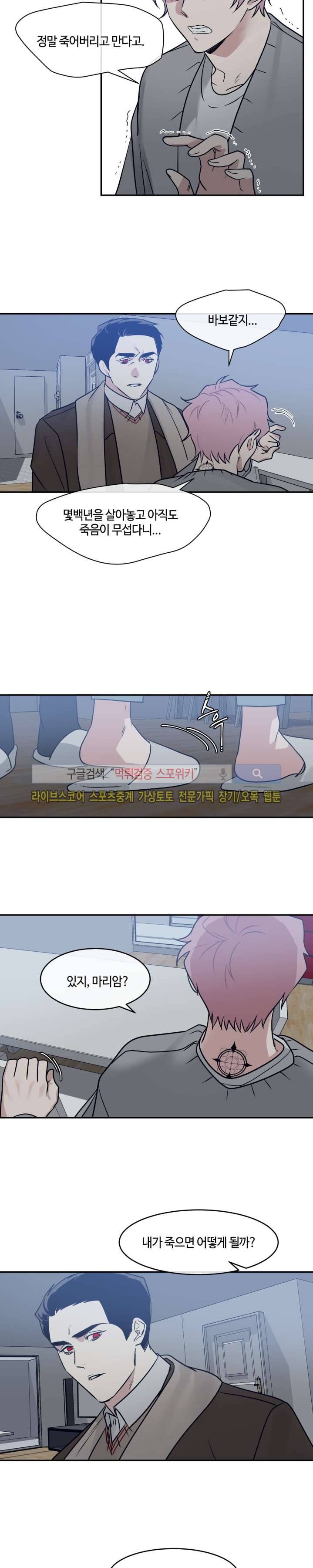 나의 피와 영혼을 그대에게 14화 10