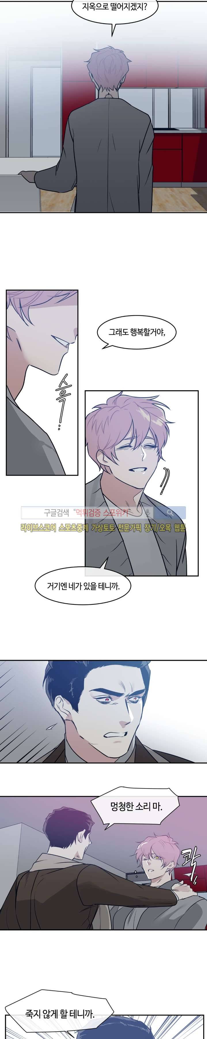 나의 피와 영혼을 그대에게 14화 11