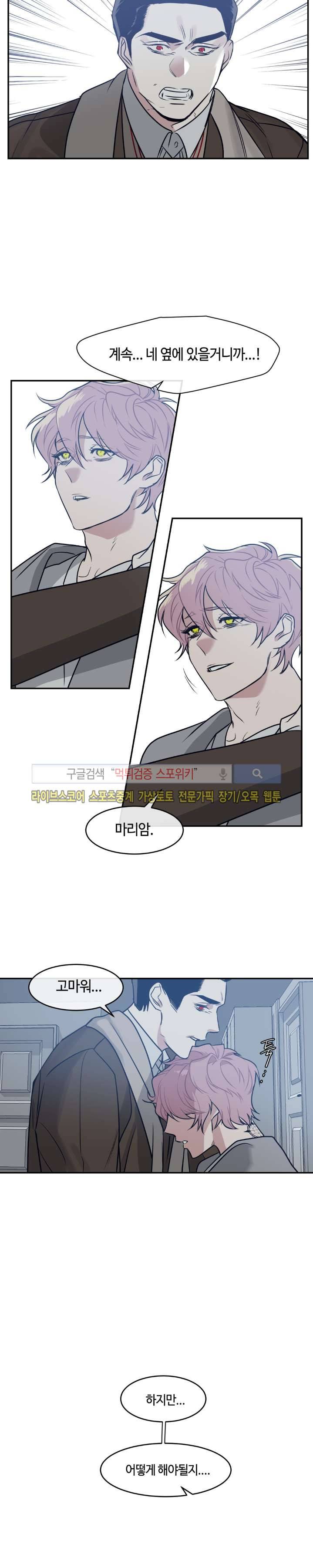 나의 피와 영혼을 그대에게 14화 12