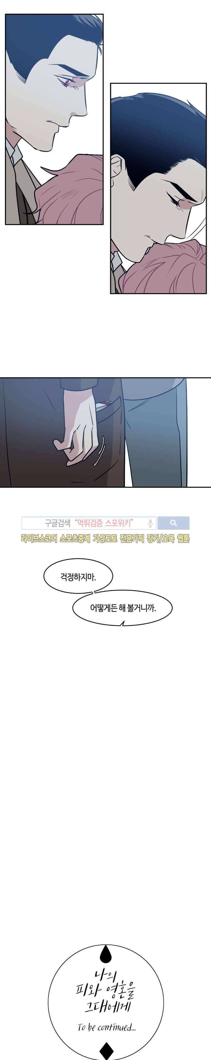 나의 피와 영혼을 그대에게 14화 13