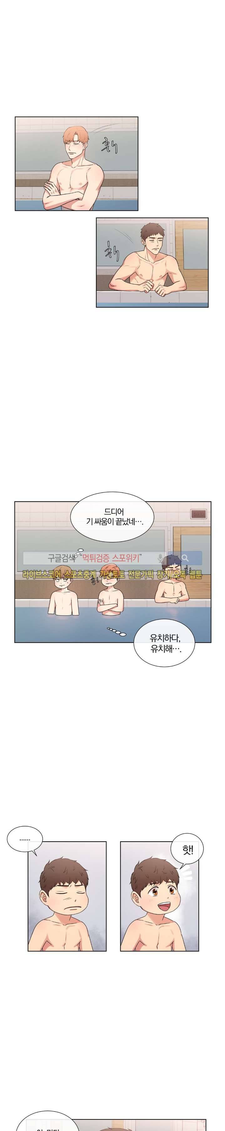 남수가 기다리는 목욕탕 32화 2