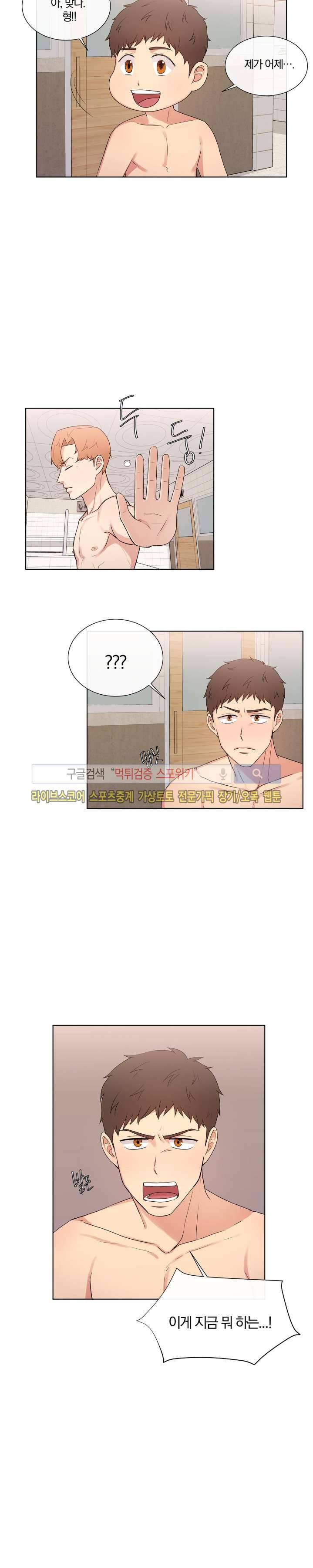남수가 기다리는 목욕탕 32화 3