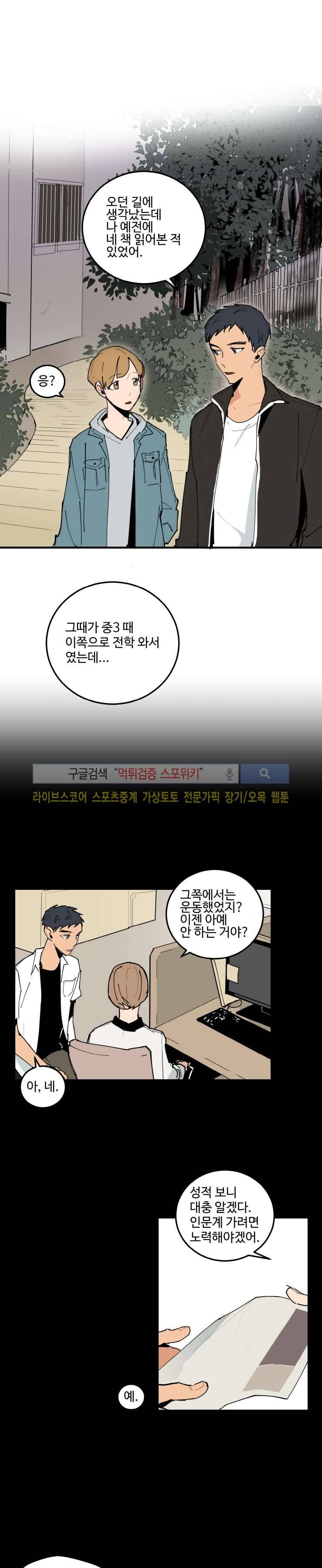 만찢남과 연애중 43화 1